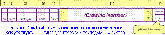 Создание графики углового штампа чертежа