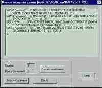 Импорт исходных данных, подготовленных в виде текстового описания
